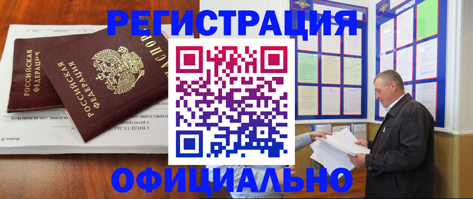 прописка штамп в Плавске