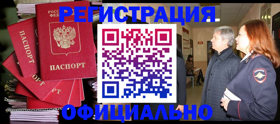 купить прописку в Плавске