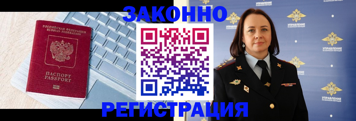прописка иностранных граждан в Плавске
