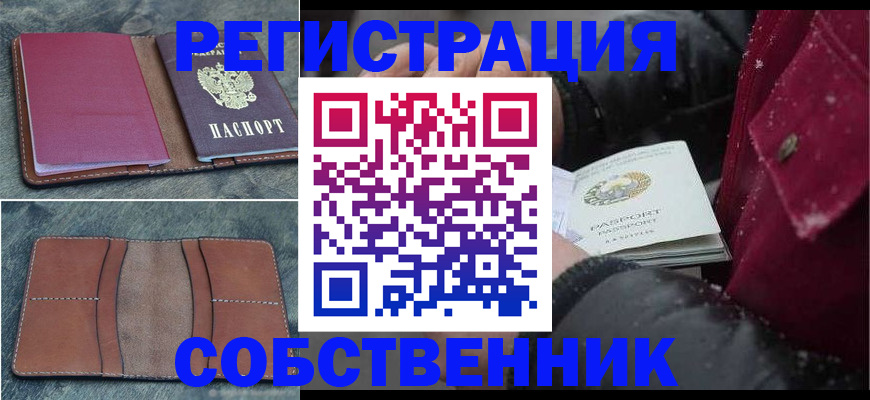 временная регистрация купить в Плавске